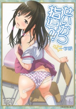 Portada Seikatsu Shidou!!